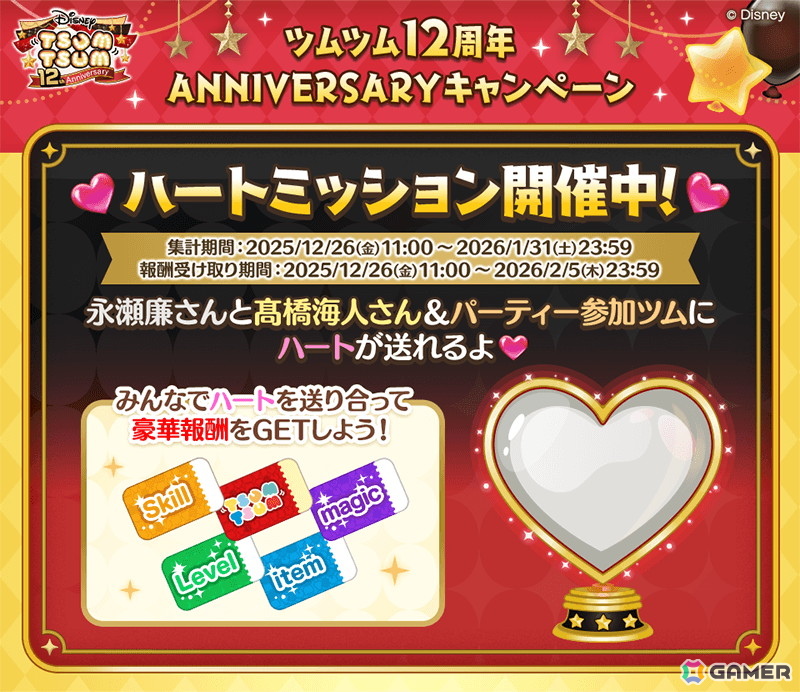 「LINE：ディズニー ツムツム」King & Prince出演の12周年TVCMが放映開始！ミッキーマウスやチップ＆デールとお揃いの衣装で軽やかなダンスを披露の画像