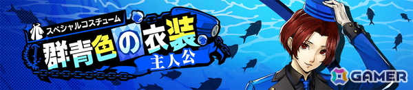 「ペルソナ5: The Phantom X」に「P5R」より「ジュスティーヌ＆カロリーヌ」が登場！「P5X」初登場となる“自律ロール”の万能属性★5キャラの画像11