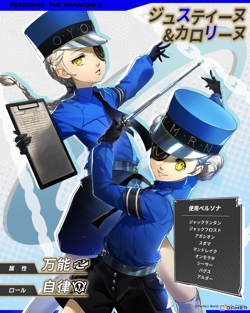 ペルソナ5: The Phantom X」に「P5R」より「ジュスティーヌ