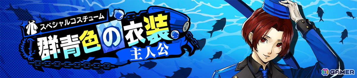 「ペルソナ5: The Phantom X」に「P5R」より「ジュスティーヌ＆カロリーヌ」が登場！「P5X」初登場となる“自律ロール”の万能属性★5キャラの画像11