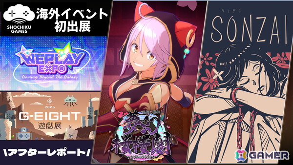 松竹ゲームズ初の海外イベント参加となった上海「WePlay」・台北「G-EIGHT」のアフターレポートが公開！の画像1