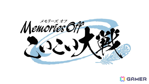 「メモリーズオフ 二十五周年完了祭」にLynnさん、藍本あみさん、永牟田萌さん、後藤邑子さんが出演決定！の画像8