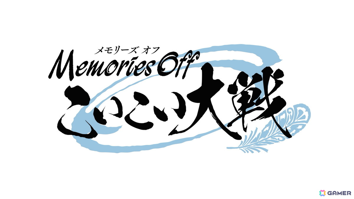 「メモリーズオフ 二十五周年完了祭」にLynnさん、藍本あみさん、永牟田萌さん、後藤邑子さんが出演決定!の画像