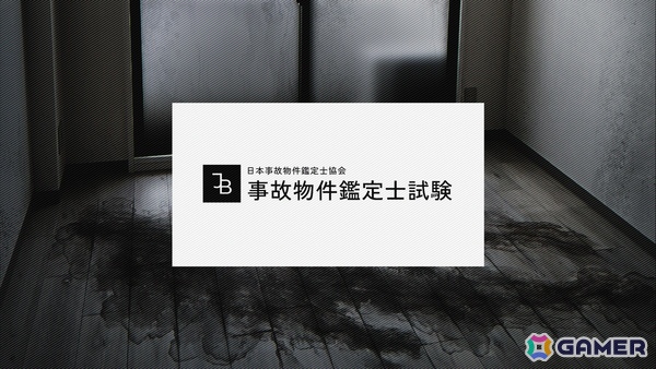 第四境界によるホラーARG「事故物件鑑定士試験」が公式Discordサーバーへの参加で無料配布中！年末年始は試験に挑戦の画像1