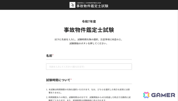 第四境界によるホラーARG「事故物件鑑定士試験」が公式Discordサーバーへの参加で無料配布中！年末年始は試験に挑戦の画像2