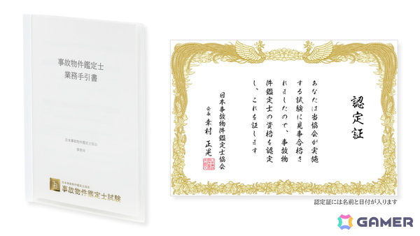 第四境界によるホラーARG「事故物件鑑定士試験」が公式Discordサーバーへの参加で無料配布中！年末年始は試験に挑戦の画像8
