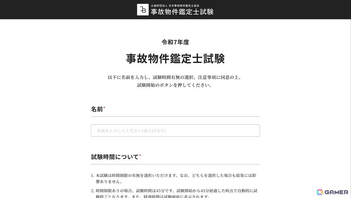 第四境界によるホラーARG「事故物件鑑定士試験」が公式Discordサーバーへの参加で無料配布中！年末年始は試験に挑戦の画像