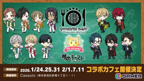 「夢色キャスト」×レストラン「Cassolo」によるコラボカフェ「夢色キャスト 10th anniversary special party」が2026年1月・2月の6日間限定オープン！の画像1