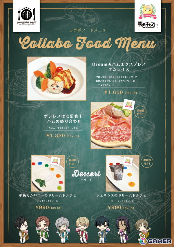 「夢色キャスト」×レストラン「Cassolo」によるコラボカフェ「夢色キャスト 10th anniversary special party」が2026年1月・2月の6日間限定オープン！の画像