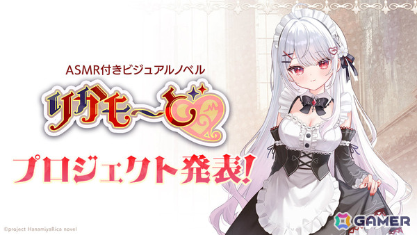 VTuber・花宮莉歌さんが主演・主役を務めるASMR付きノベルゲーム「りかも～ど♡」が2026年夏に発売！の画像1