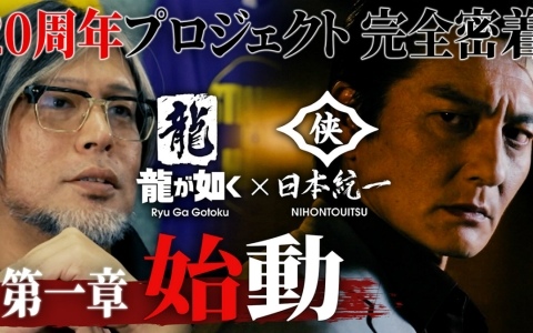 「龍が如く」×「日本統一」コラボドラマの撮影現場やRGG SUMMIT 2025、TGS2025の舞台裏などを届けるメイキング映像（全3章）が順次公開！