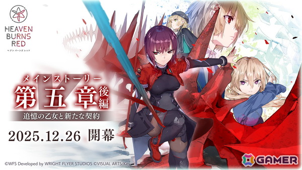 「ヘブバン」メインストーリー第五章後編「追憶の乙女と新たな契約」開幕！SS＜レゾナンス＞白河ユイナと茅森月歌がADMIRALロールで登場の画像1