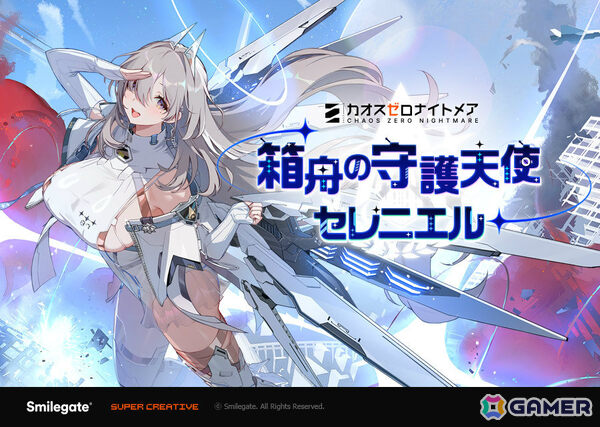 「カオスゼロナイトメア」銀河系災害シーズン1「禁忌のカタリスト」ストーリー第3章が公開！守護天使の異名を持つ戦闘員「セレニエル」が参戦の画像1