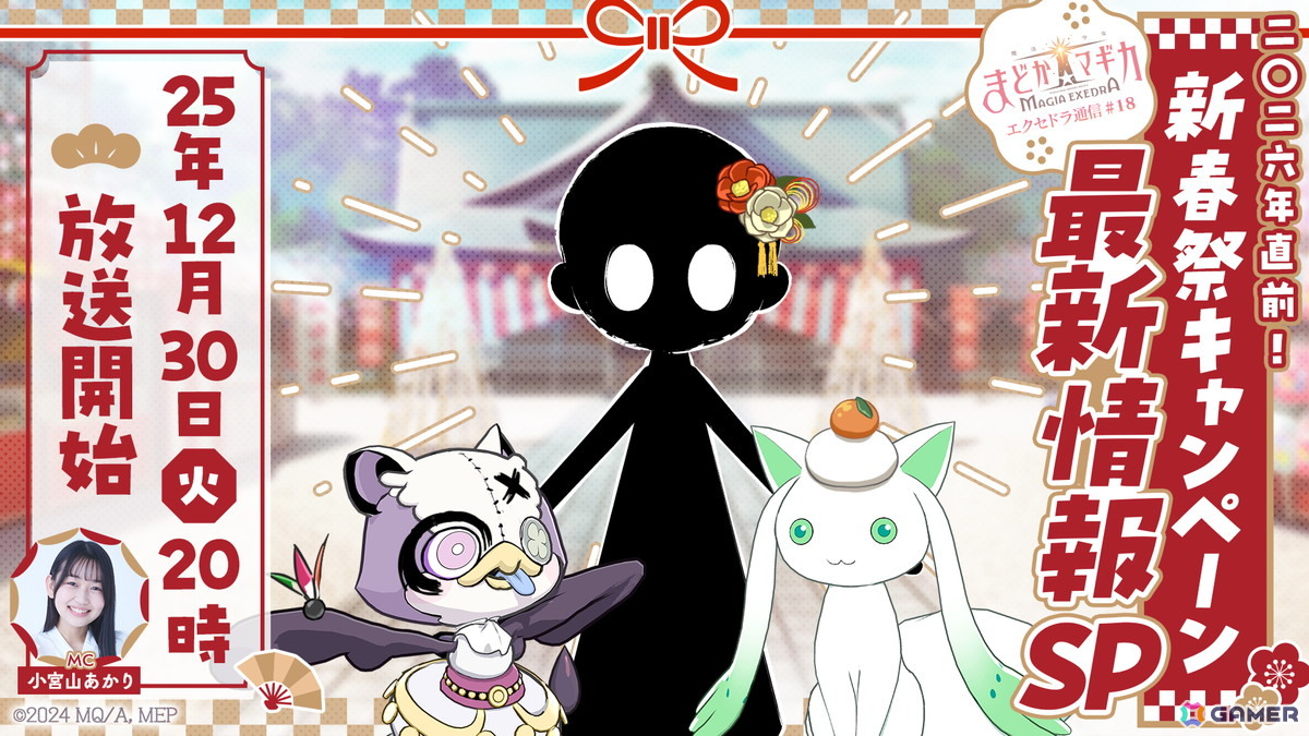 魔法少女まどか☆マギカ Magia Exedra」の公式番組「エクセドラ通信#18