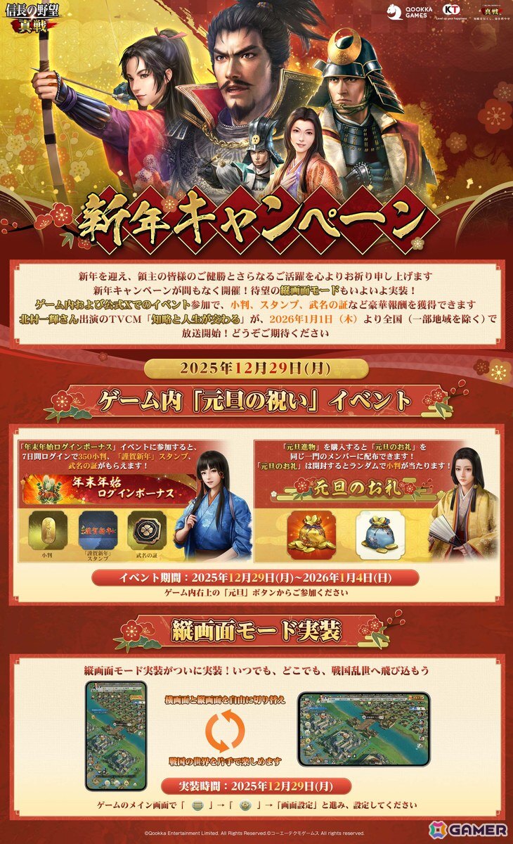 信長の野望 真戦」北村一輝さん出演のTVCMと大型ビジョン広告展開が