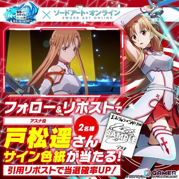 「まおりゅう」にアスナ（CV：戸松遥）が登場！「ソードアート・オンライン コラボ 超魔王竜祭 Part.2 スカウト」が開催の画像3