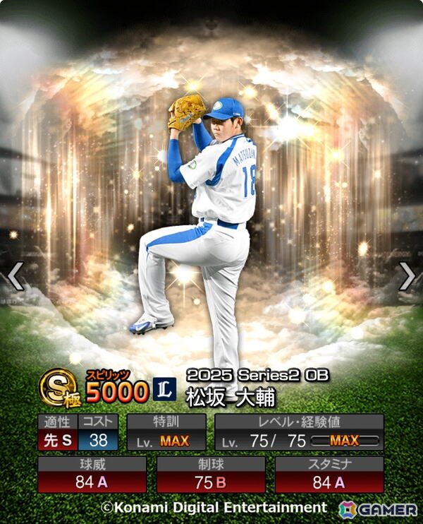 「プロスピA」松坂大輔さんが絶対に抑えたい打者に投げていた“秘策のシュート”などが反映され登場する「OBセレクション第4弾」が開催！の画像