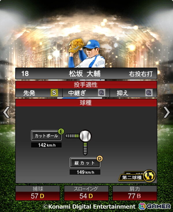 「プロスピA」松坂大輔さんが絶対に抑えたい打者に投げていた“秘策のシュート”などが反映され登場する「OBセレクション第4弾」が開催！の画像