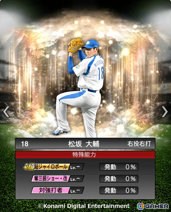 プロスピA」松坂大輔さんが絶対に抑えたい打者に投げていた“秘策の