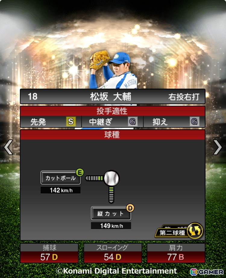 「プロスピA」松坂大輔さんが絶対に抑えたい打者に投げていた“秘策のシュート”などが反映され登場する「OBセレクション第4弾」が開催！の画像4