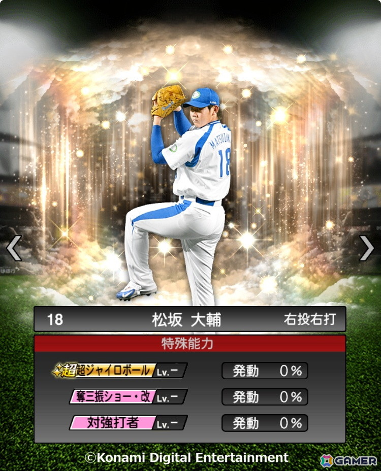 「プロスピA」松坂大輔さんが絶対に抑えたい打者に投げていた“秘策のシュート”などが反映され登場する「OBセレクション第4弾」が開催！の画像5