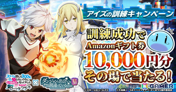 「スライム倒して300年、知らないうちにレベルMAXになってました ウィッチクラフト」でアニメ「ダンまちV」コラボが開催！の画像3