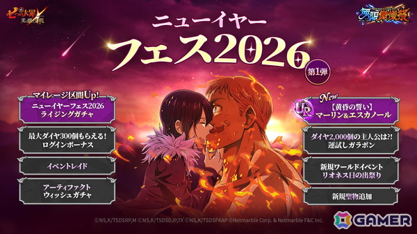 「グラクロ」新フェスキャラのUR【黄昏の誓い】マーリン＆エスカノールが登場！ニューイヤーフェス2026「無限傲慢祭」が開催中の画像1
