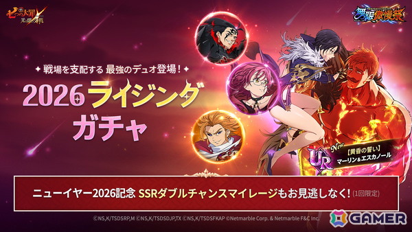 「グラクロ」新フェスキャラのUR【黄昏の誓い】マーリン＆エスカノールが登場！ニューイヤーフェス2026「無限傲慢祭」が開催中の画像2