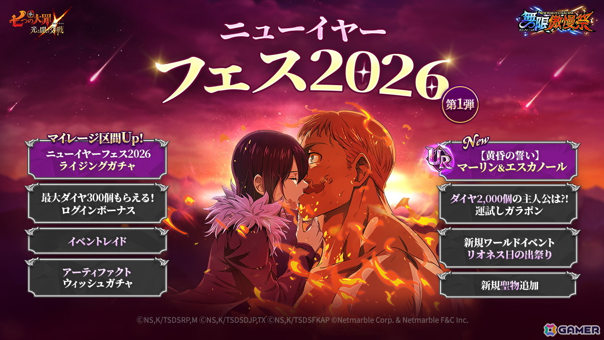 「グラクロ」新フェスキャラのUR【黄昏の誓い】マーリン＆エスカノールが登場！ニューイヤーフェス2026「無限傲慢祭」が開催中の画像