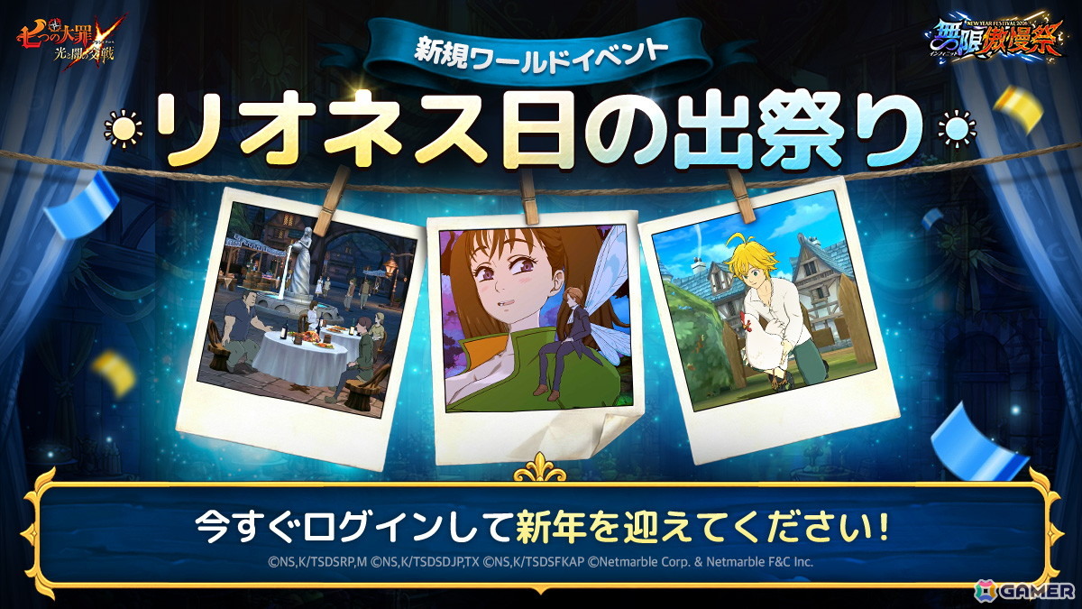 「グラクロ」新フェスキャラのUR【黄昏の誓い】マーリン＆エスカノールが登場！ニューイヤーフェス2026「無限傲慢祭」が開催中の画像