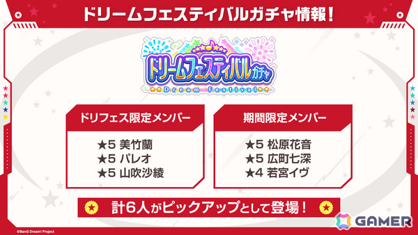 「ガルパ」蘭、パレオ、沙綾がドリフェス限定メンバーとして登場！期間限定メンバーは花音、七深、イヴの3人の画像1
