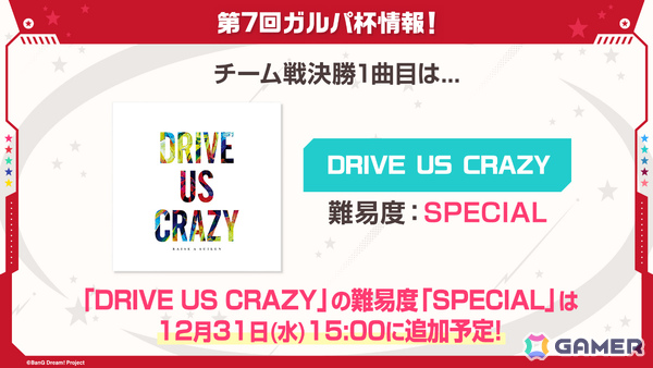 「ガルパ」蘭、パレオ、沙綾がドリフェス限定メンバーとして登場！期間限定メンバーは花音、七深、イヴの3人の画像18