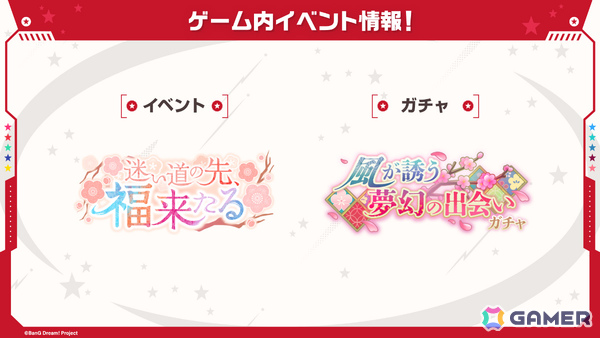 「ガルパ」蘭、パレオ、沙綾がドリフェス限定メンバーとして登場！期間限定メンバーは花音、七深、イヴの3人の画像8