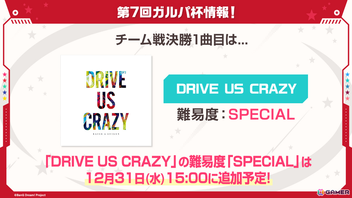 「ガルパ」蘭、パレオ、沙綾がドリフェス限定メンバーとして登場！期間限定メンバーは花音、七深、イヴの3人の画像18