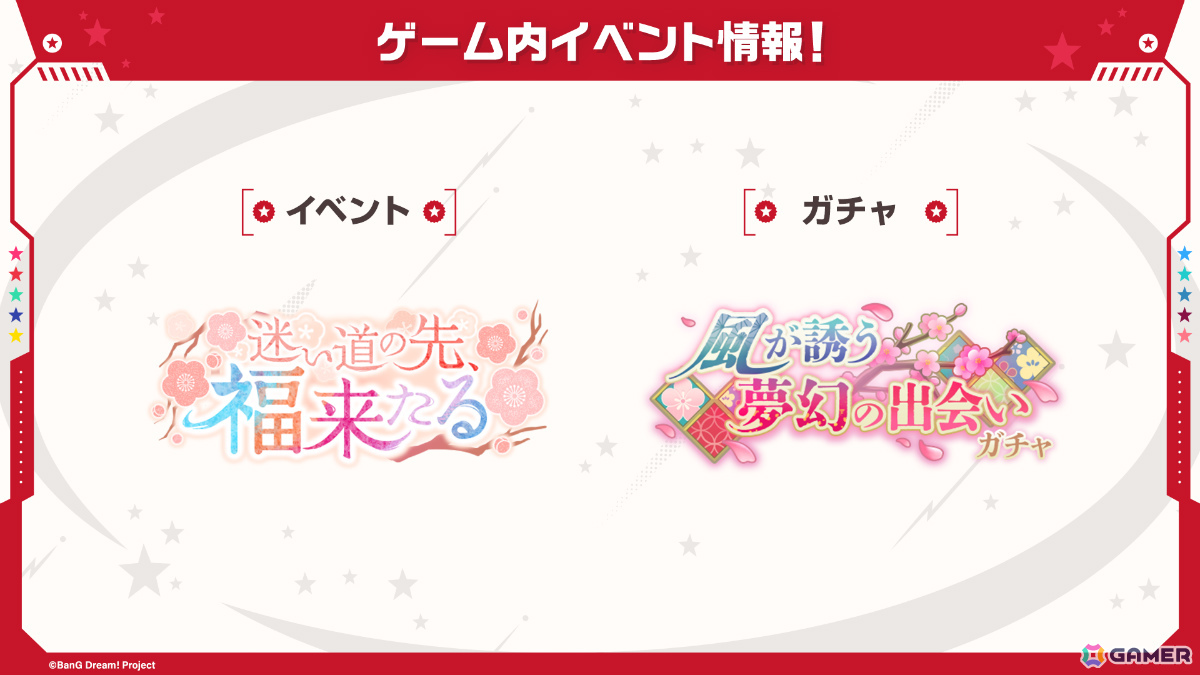 「ガルパ」蘭、パレオ、沙綾がドリフェス限定メンバーとして登場！期間限定メンバーは花音、七深、イヴの3人の画像8