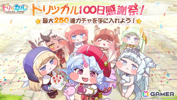 「トリッカル・もちもちほっペ大作戦」リリース100日記念キャンペーンが2026年1月1日より開催！エルダインキャラ「エピカ」（CV：日高里菜）が登場の画像1