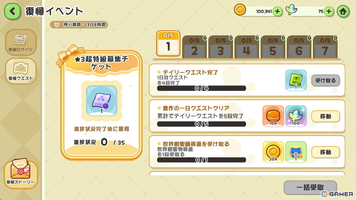 トリッカル・もちもちほっペ大作戦」リリース100日記念キャンペーンが