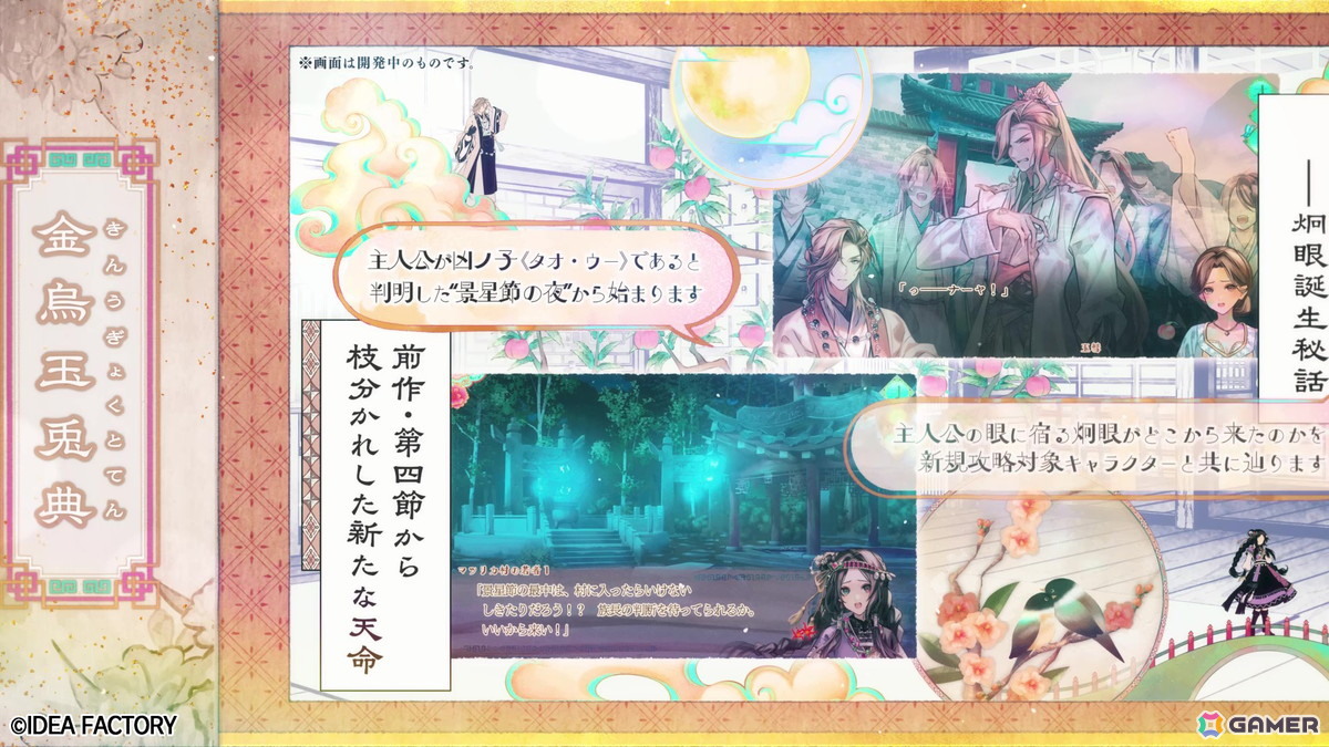 「マツリカの炯-kEi- 天命華燭伝」のプロモーションムービーが公開！月蝕會議さんが書き下ろし・歌唱したエンディングテーマ「天空夜想曲」もチェックできるの画像10