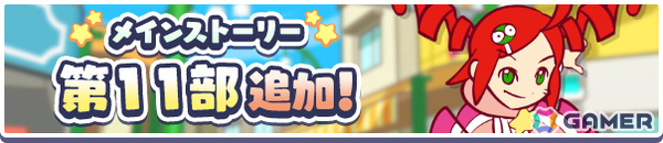 「ぷよクエ」ゆくぷよくるぷよキャンペーンが開催！幾星学園のレムレス、幾星学園のフェーリが「ゆくぷよ幾星学園ブーストガチャ」に登場の画像13