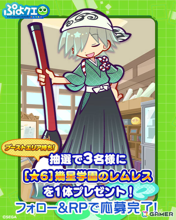 「ぷよクエ」ゆくぷよくるぷよキャンペーンが開催！幾星学園のレムレス、幾星学園のフェーリが「ゆくぷよ幾星学園ブーストガチャ」に登場の画像