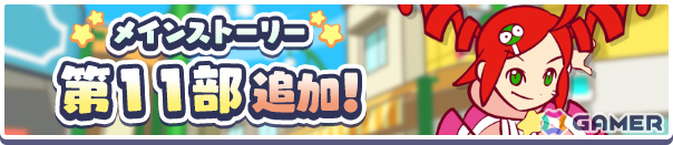 「ぷよクエ」ゆくぷよくるぷよキャンペーンが開催！幾星学園のレムレス、幾星学園のフェーリが「ゆくぷよ幾星学園ブーストガチャ」に登場の画像