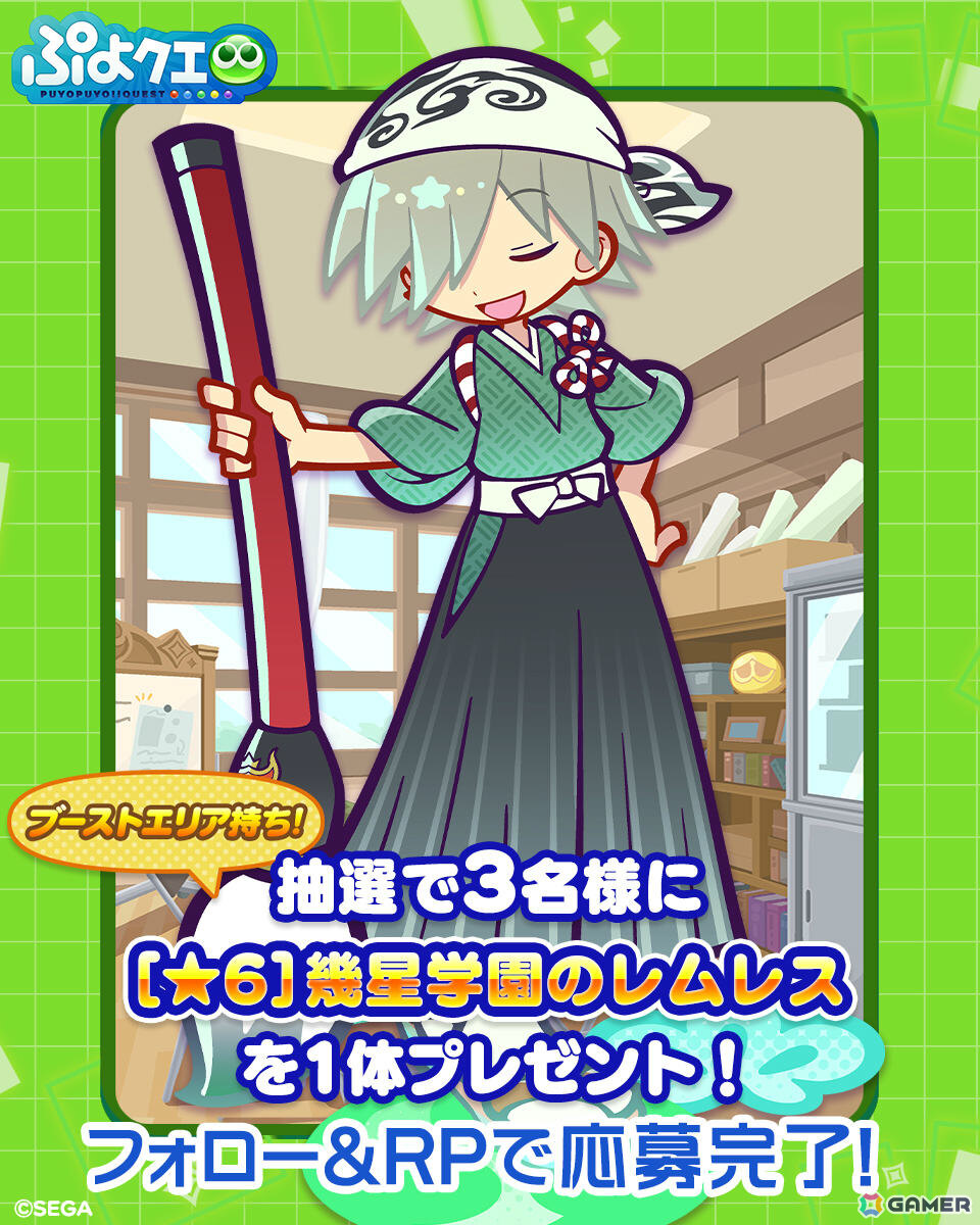「ぷよクエ」ゆくぷよくるぷよキャンペーンが開催！幾星学園のレムレス、幾星学園のフェーリが「ゆくぷよ幾星学園ブーストガチャ」に登場の画像14
