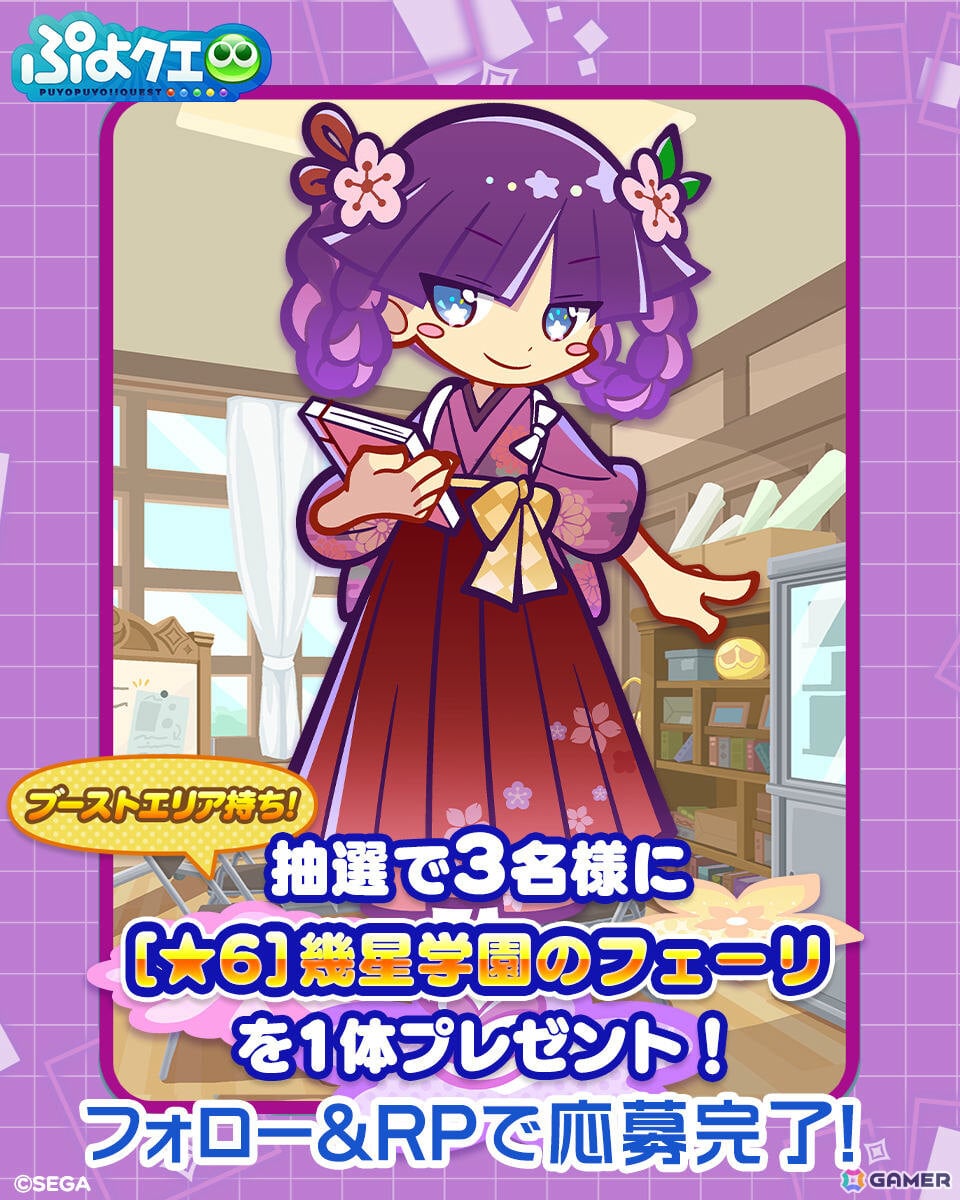「ぷよクエ」ゆくぷよくるぷよキャンペーンが開催！幾星学園のレムレス、幾星学園のフェーリが「ゆくぷよ幾星学園ブーストガチャ」に登場の画像15