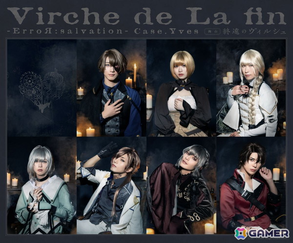 舞台「終遠のヴィルシュ -ErroR:salvation- Case. Yves」上演記念！前作公演が12月27日21時より期間限定で公開の画像3