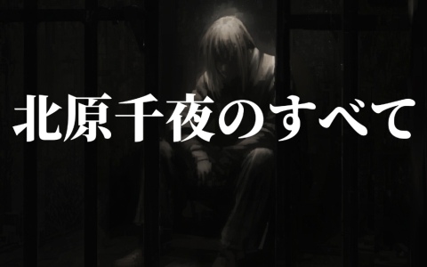 中国発の本格推理マダミス「北原千夜のすべて」が日本上陸！昭和から平成にかけての日本を舞台にした事件の謎を解き明かせ