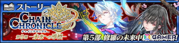 「チェンクロ」でメインストーリー「修羅の未来 中篇」が配信！ファティマ（CV：小岩井ことり）、カシュウ（CV：遠藤綾）が登場する“修羅の未来フェス”もの画像1