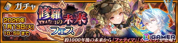 「チェンクロ」でメインストーリー「修羅の未来 中篇」が配信！ファティマ（CV：小岩井ことり）、カシュウ（CV：遠藤綾）が登場する“修羅の未来フェス”もの画像6
