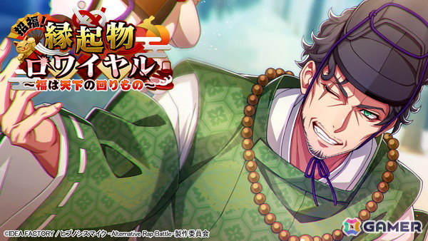「ヒプマイARB」三郎、理鶯、零が七福神に！イベント「招福！縁起物ロワイヤル～福は天下の回りもの～」が開催の画像1
