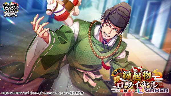 「ヒプマイARB」三郎、理鶯、零が七福神に！イベント「招福！縁起物ロワイヤル～福は天下の回りもの～」が開催の画像2