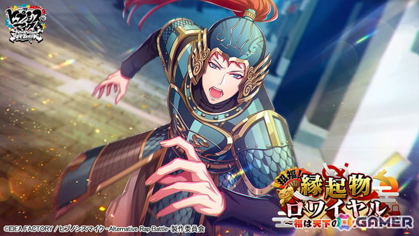 「ヒプマイARB」三郎、理鶯、零が七福神に！イベント「招福！縁起物ロワイヤル～福は天下の回りもの～」が開催の画像4